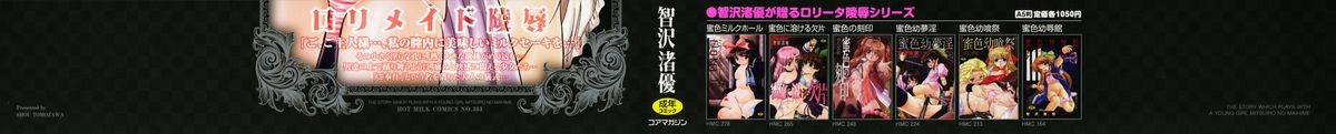 Mitsuiro no Maihime page 3 full