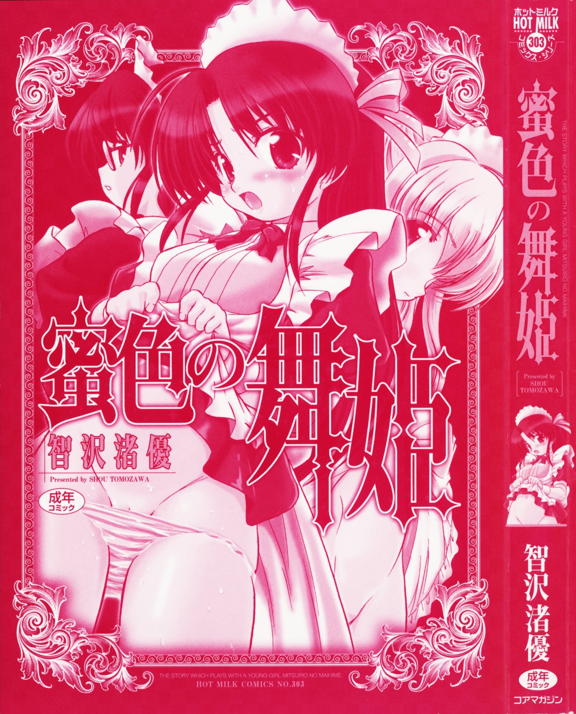 Mitsuiro no Maihime page 7 full