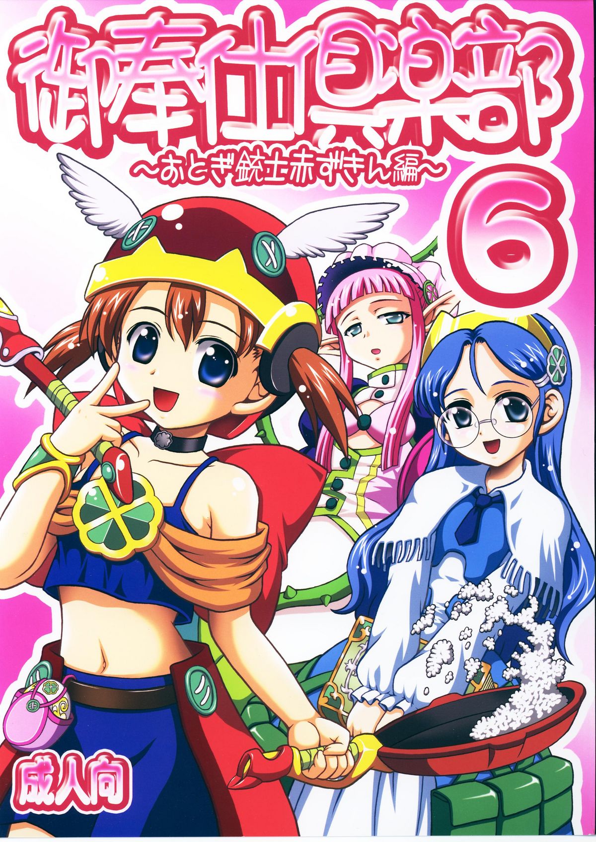 Gohoushi Club 6 page 1 full