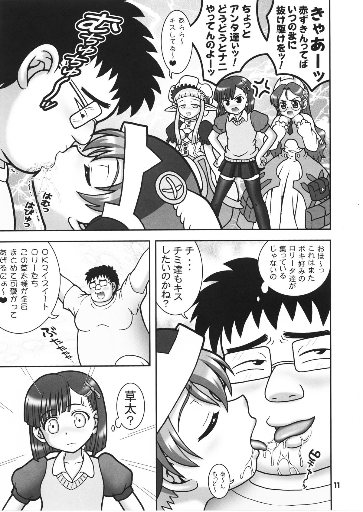 Gohoushi Club 6 page 5 full