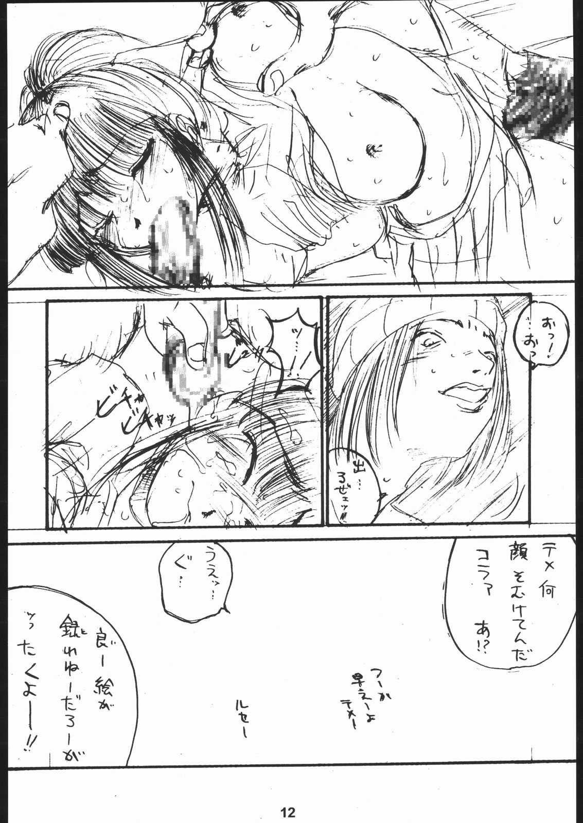 Nabu Hina page 11 full