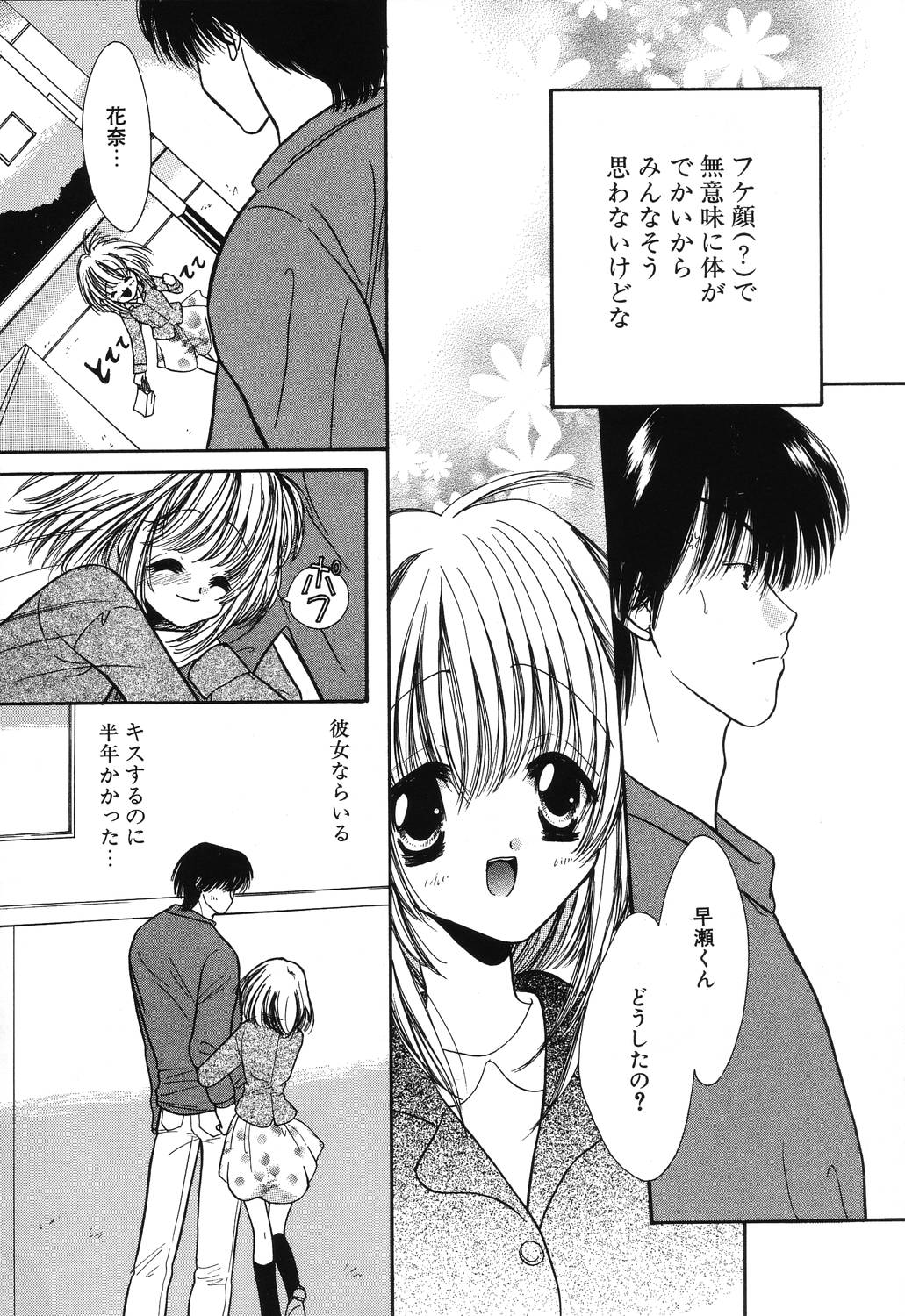 Crazy First Love page 8 full
