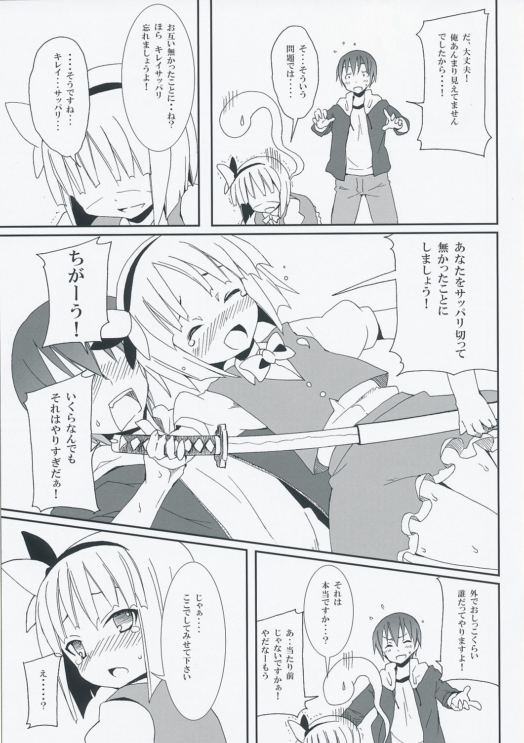 Maniawanakatta Youmu no Hansei Bon page 11 full