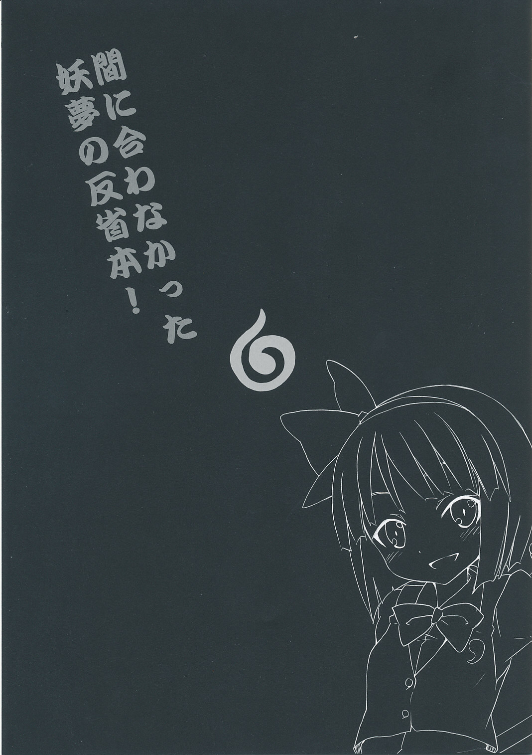 Maniawanakatta Youmu no Hansei Bon page 2 full