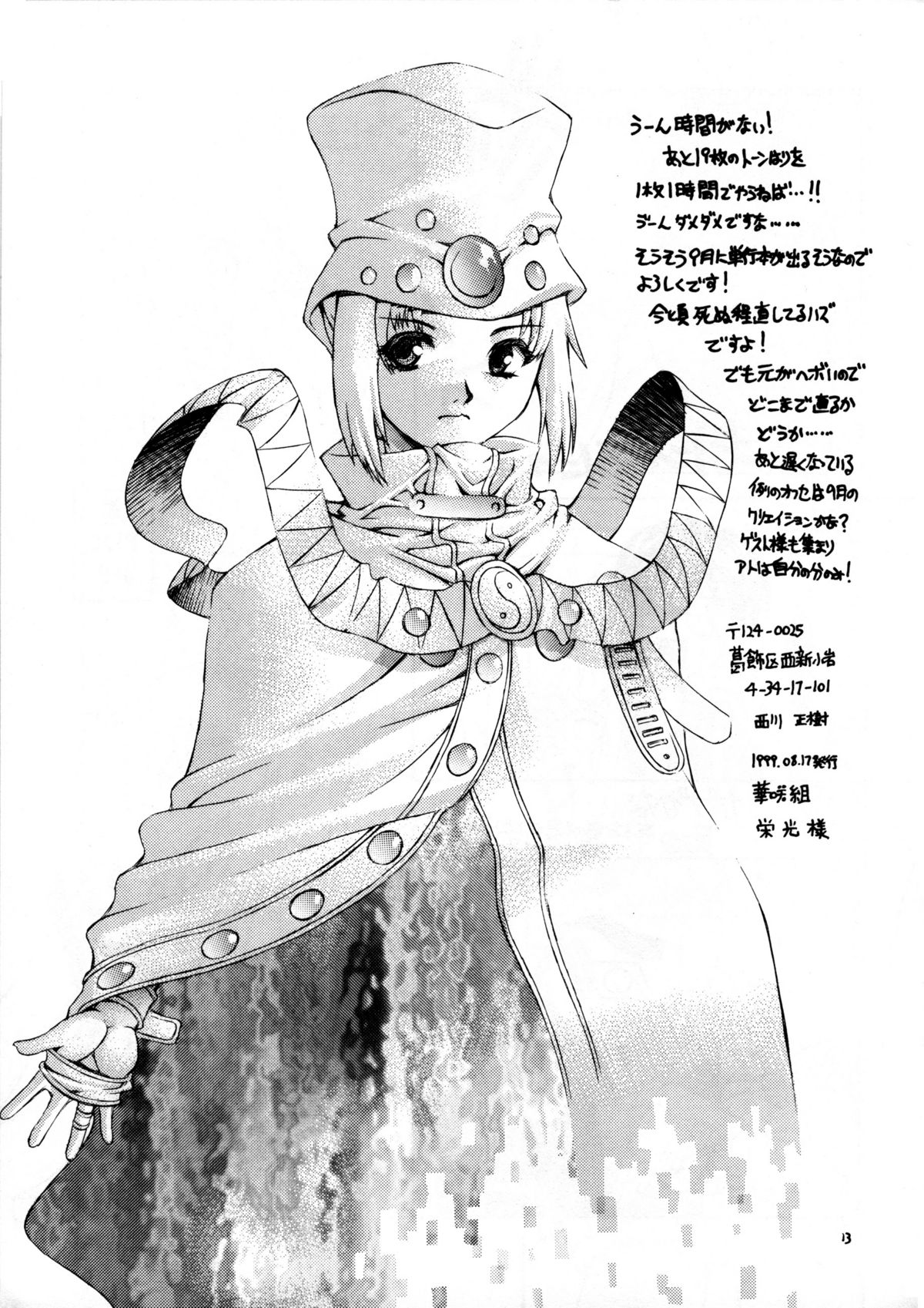 Nande Konai ni Jikan ga Naindarou page 12 full