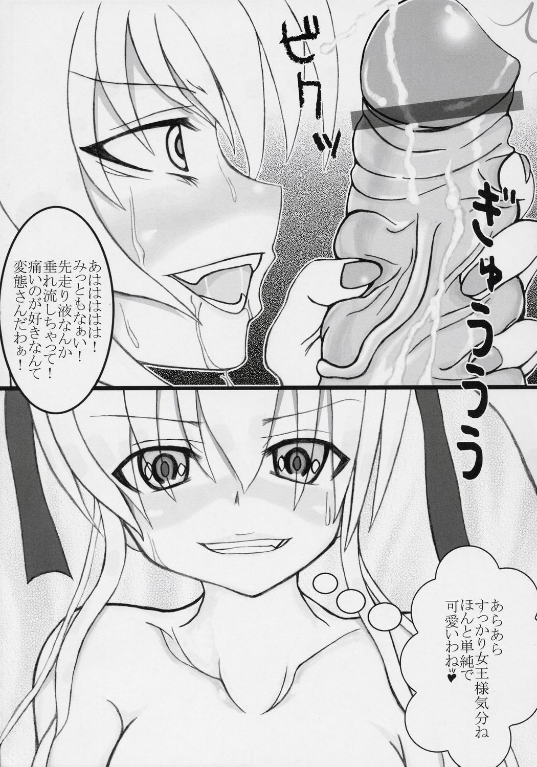 Ginsama Kakusei Katharsis page 12 full