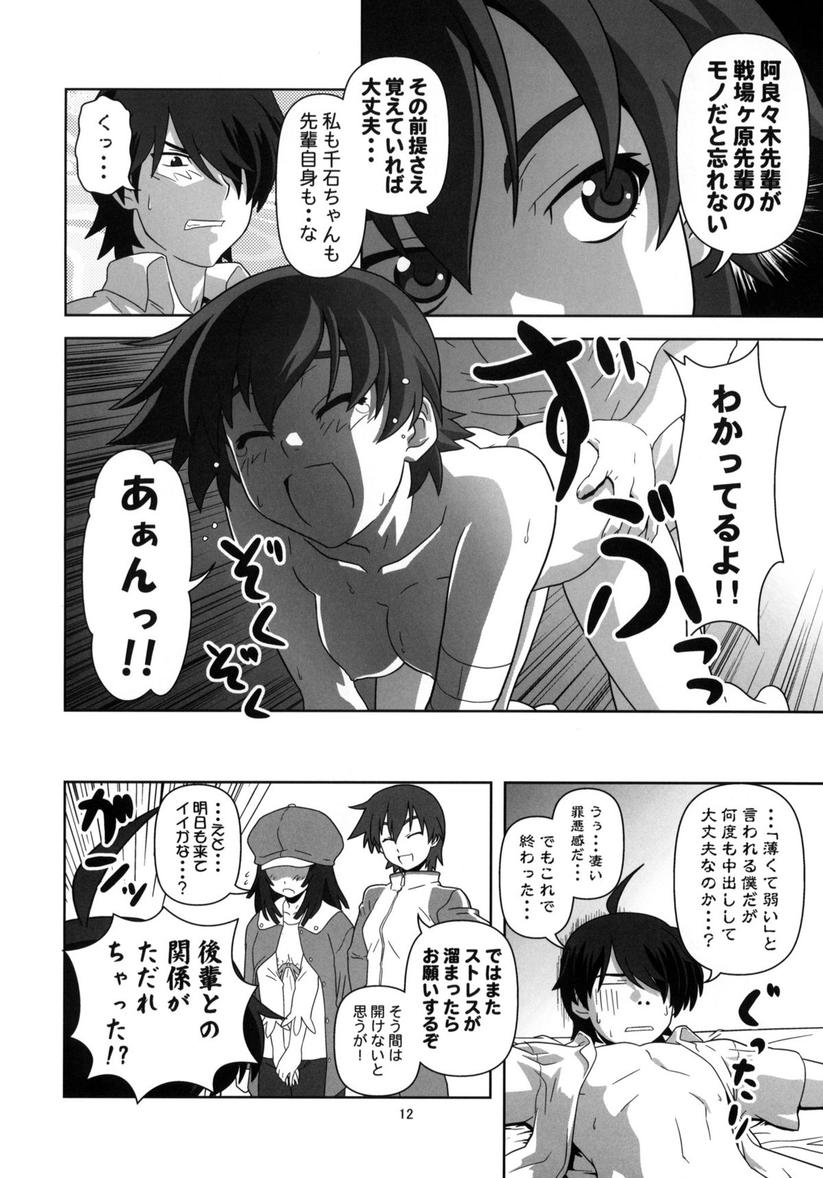 Hatsumonogatari page 11 full