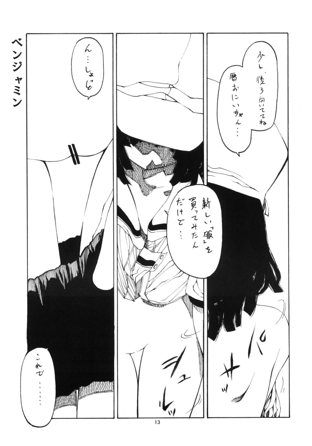 Hatsumonogatari page 12 full