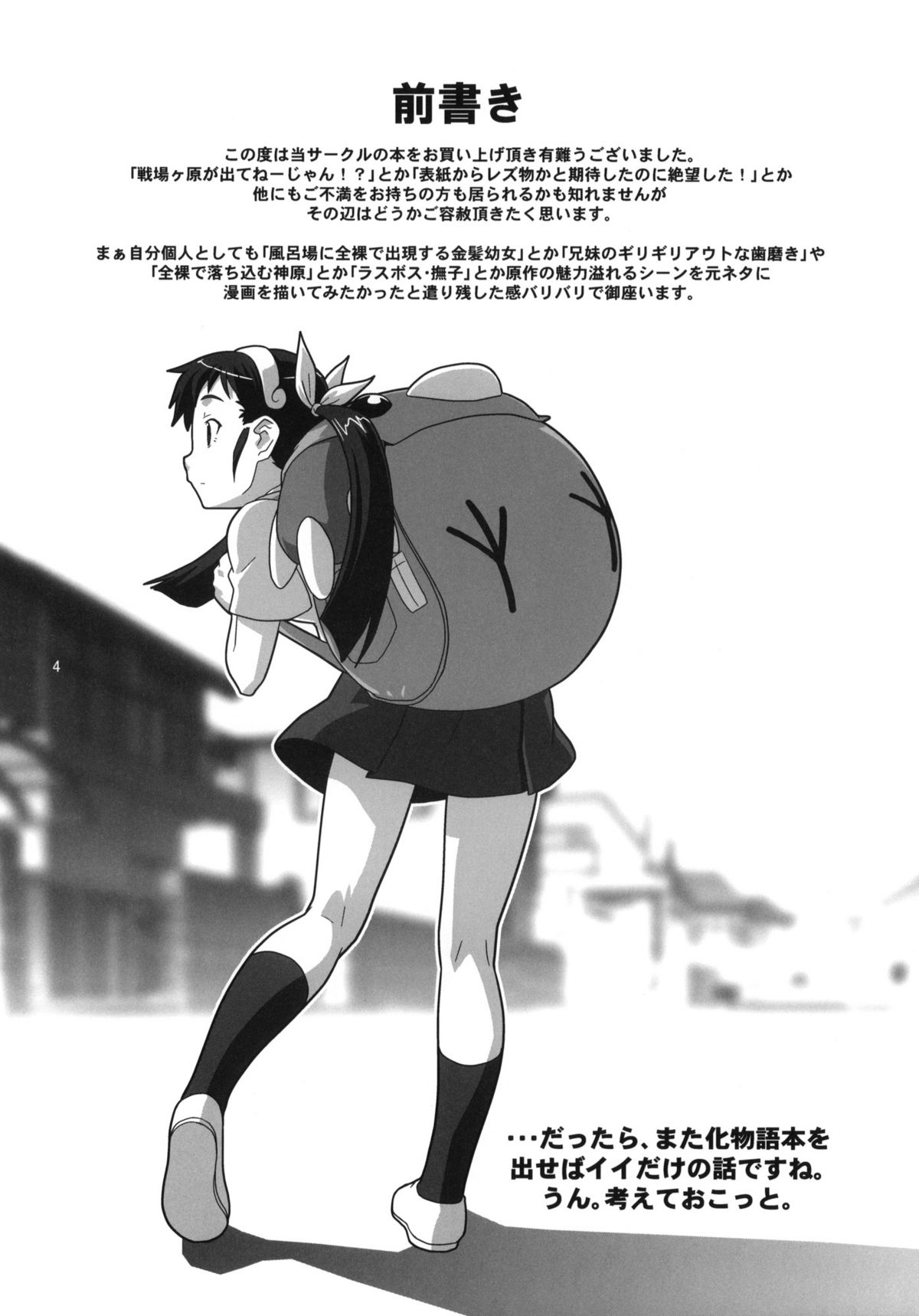 Hatsumonogatari page 3 full