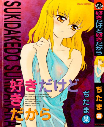 [Ditama Bow] Sukidakedo sukidakara cover