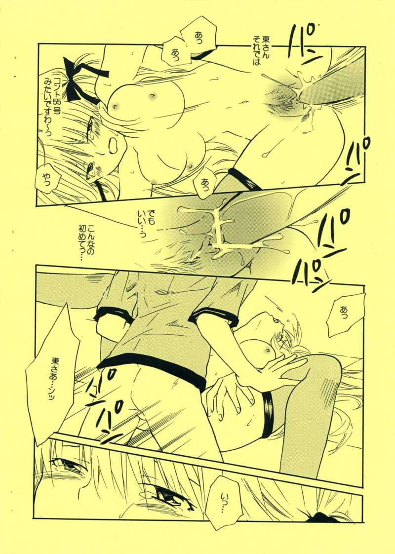 Tsuki desu yo! page 11 full