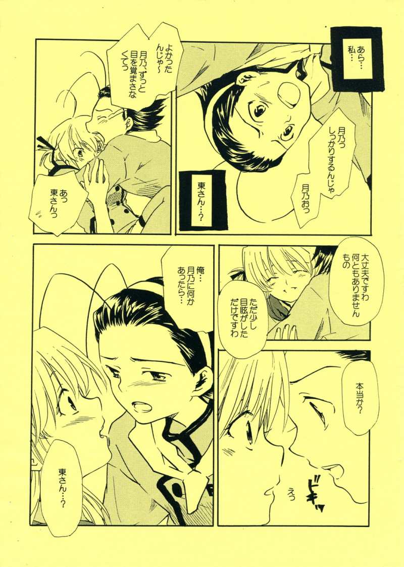 Tsuki desu yo! page 5 full