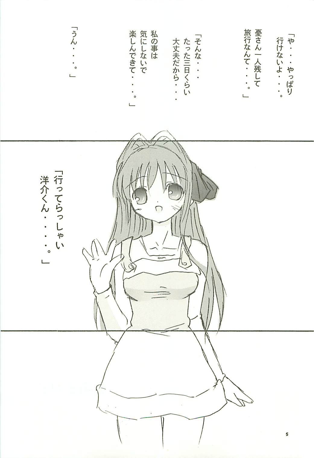Jakushou Shouneta Shuu 3 Ui-chan no Ryoujoku Diary page 5 full