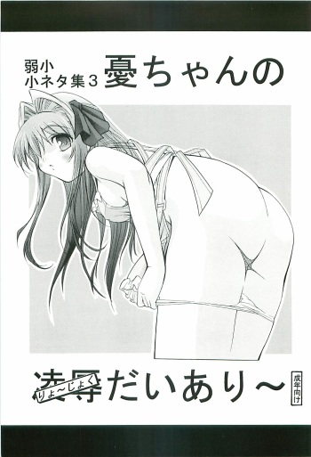 [FESTA. (Yoshitani Ganjitsu)] Jakushou Shouneta Shuu 3 Ui-chan no Ryoujoku Diary (Ui-chan no Niizuma Diary) cover