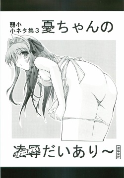 ui-chan no niizuma diary