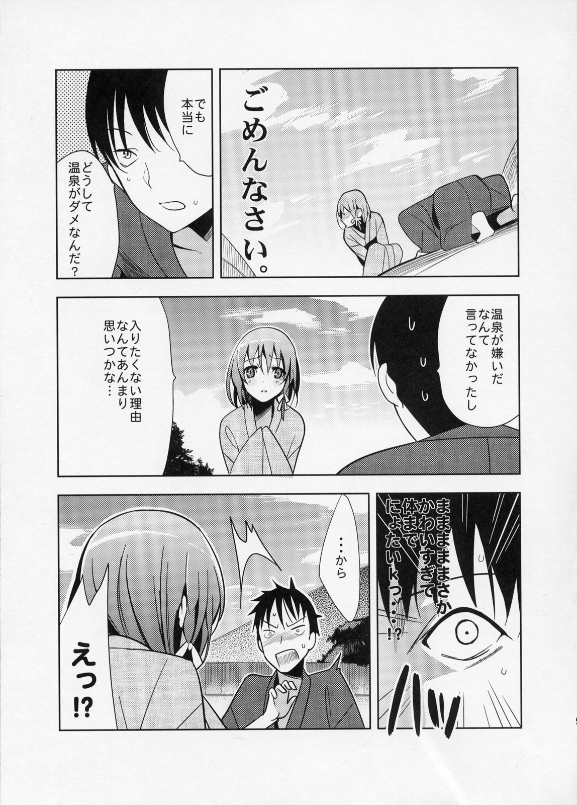 Yui page 8 full