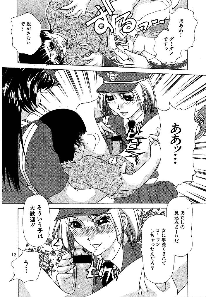 Oshioki Yuki-Chan page 12 full