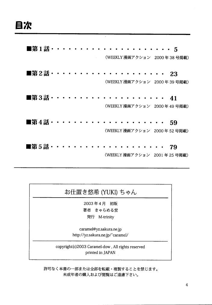 Oshioki Yuki-Chan page 4 full