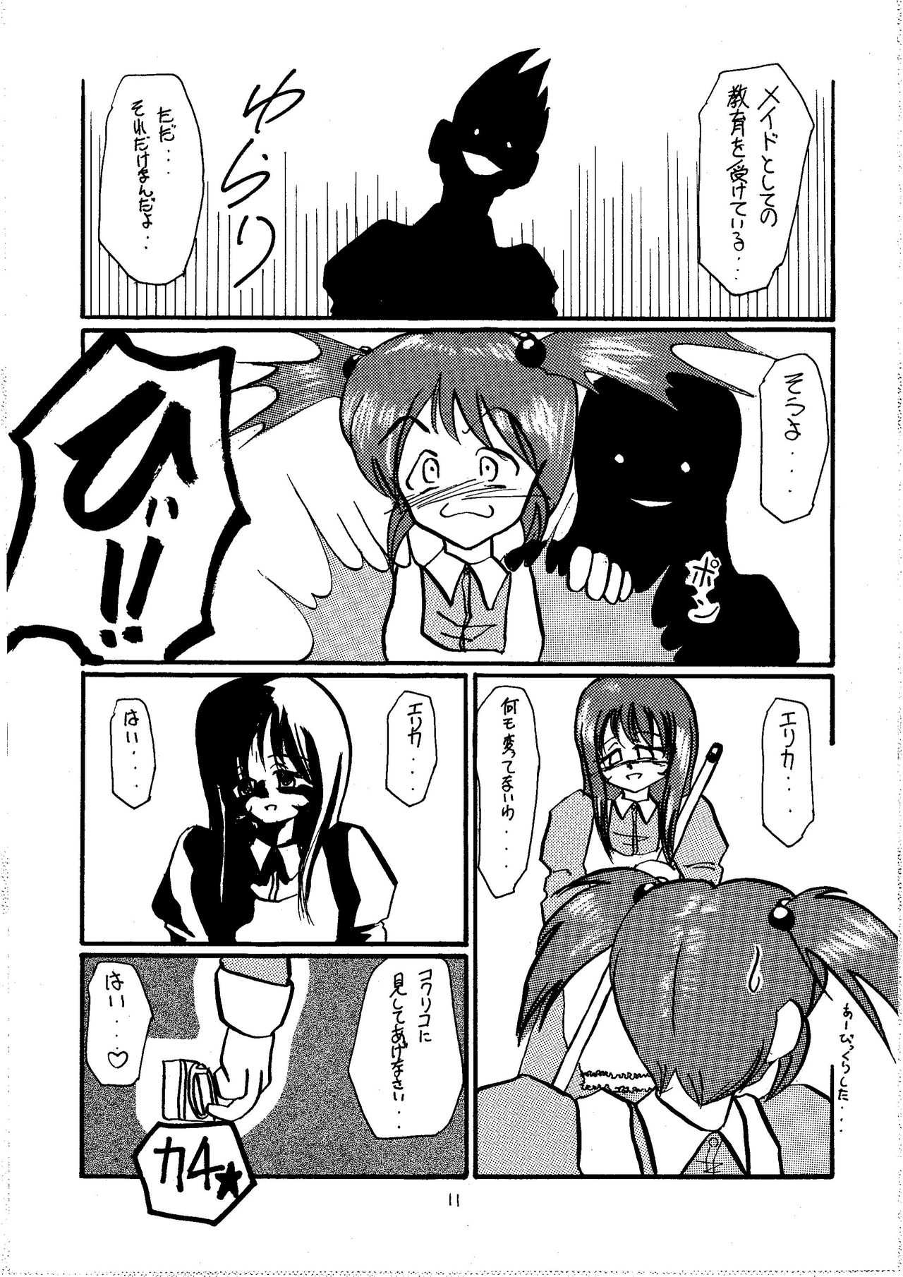 Pari Hanagumi Choukyouki page 11 full