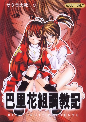 [RUBY FRUIT] Pari Hanagumi Choukyouki (Sakura Taisen 3) cover