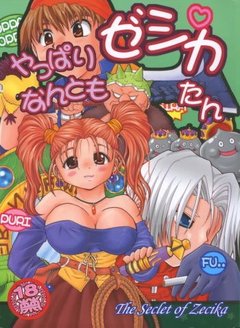 (C68) [Hakuhakukan (Haku)] Yappari Nantomo Jessica-tan (Dragon Quest VIII) cover