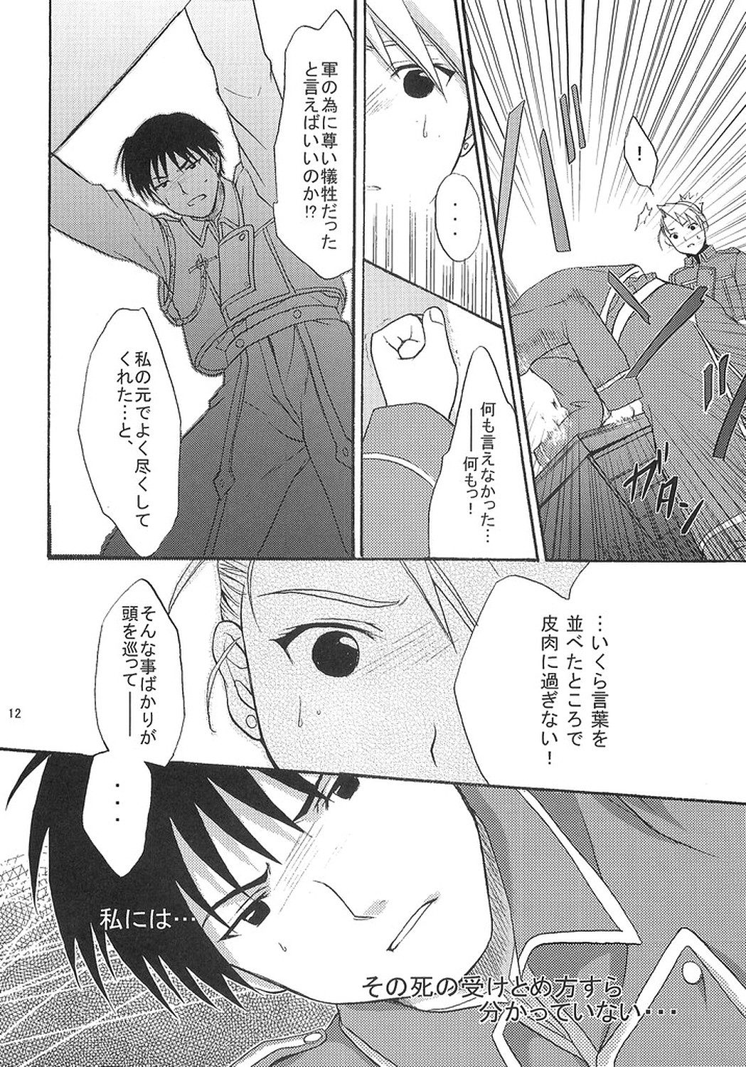 Doko ka Hukai Tokoro page 11 full