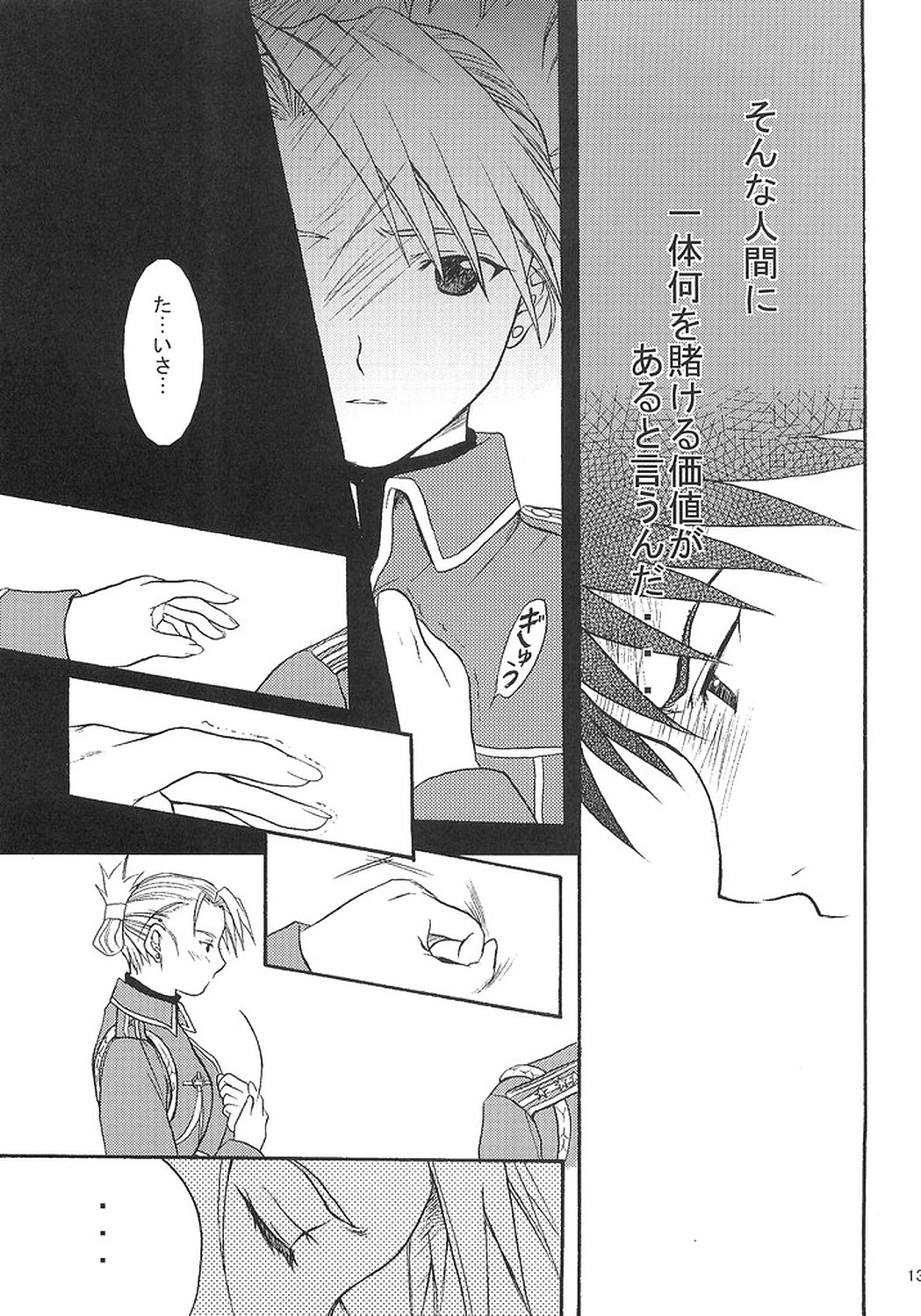 Doko ka Hukai Tokoro page 12 full