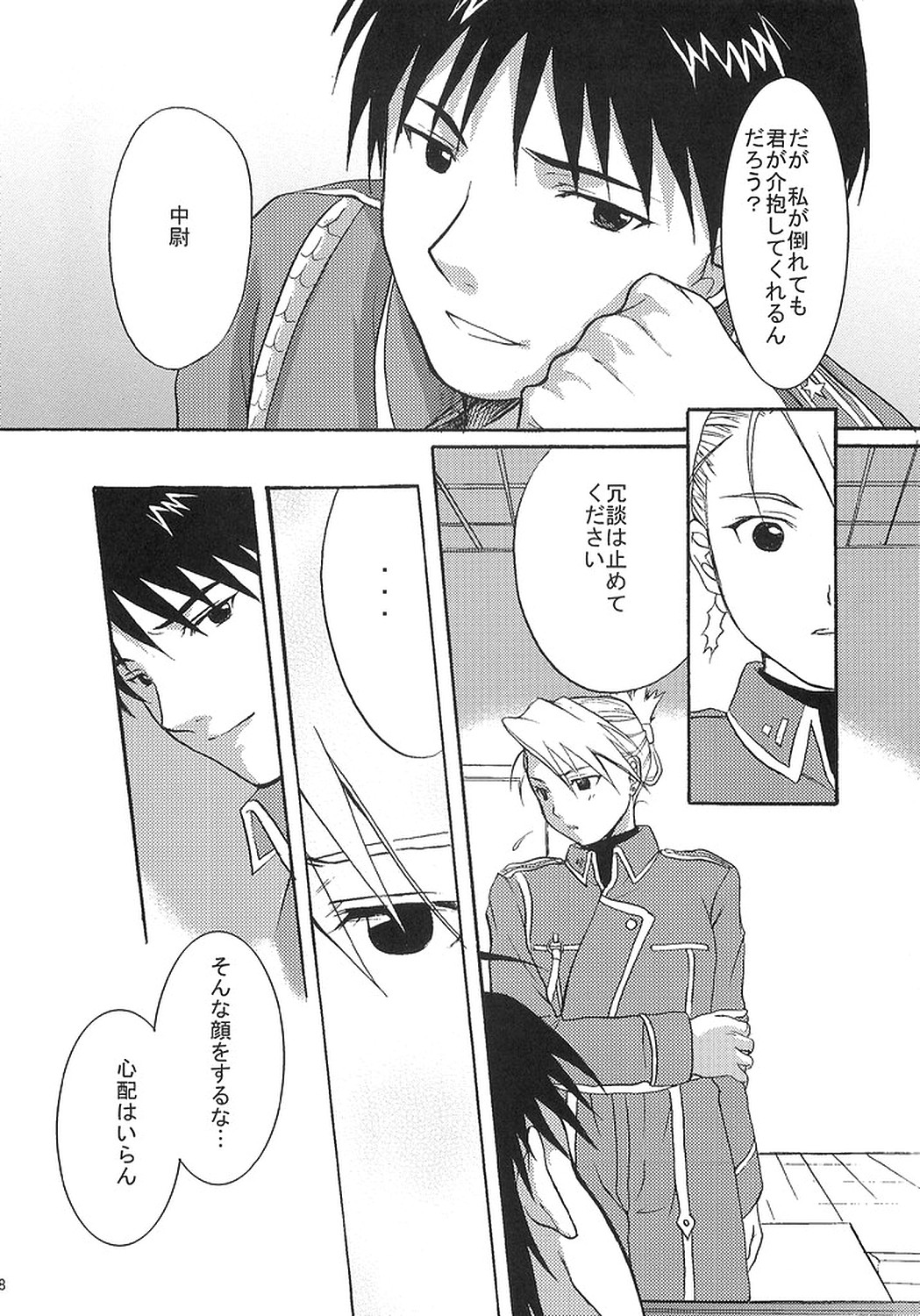 Doko ka Hukai Tokoro page 7 full