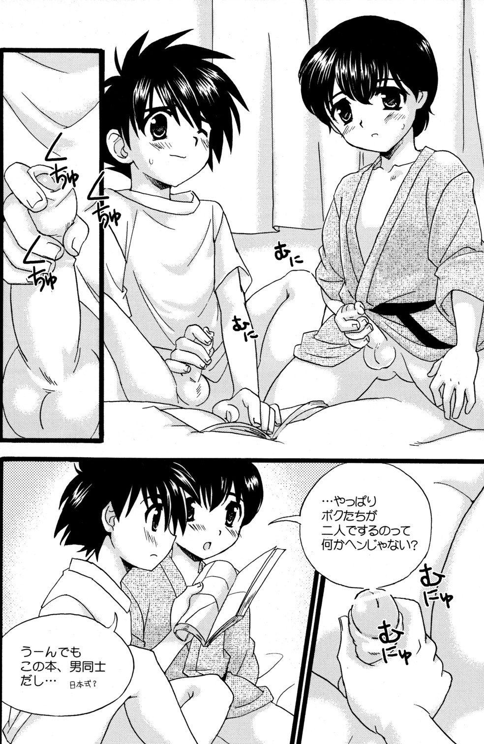 Toua Tsumujikaze page 6 full