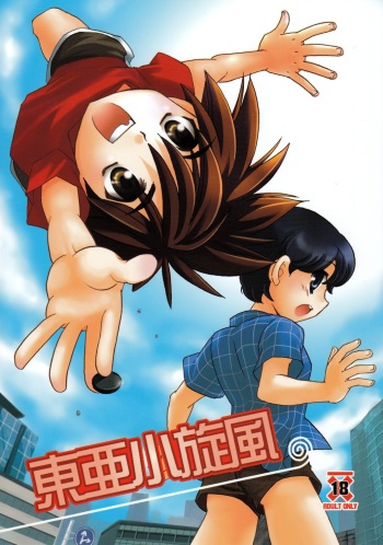 (Shota Collection 5) [Yama Momo Kajitsu (Yamamoto Kaori)] Toua Tsumujikaze (Hikaru no Go) cover