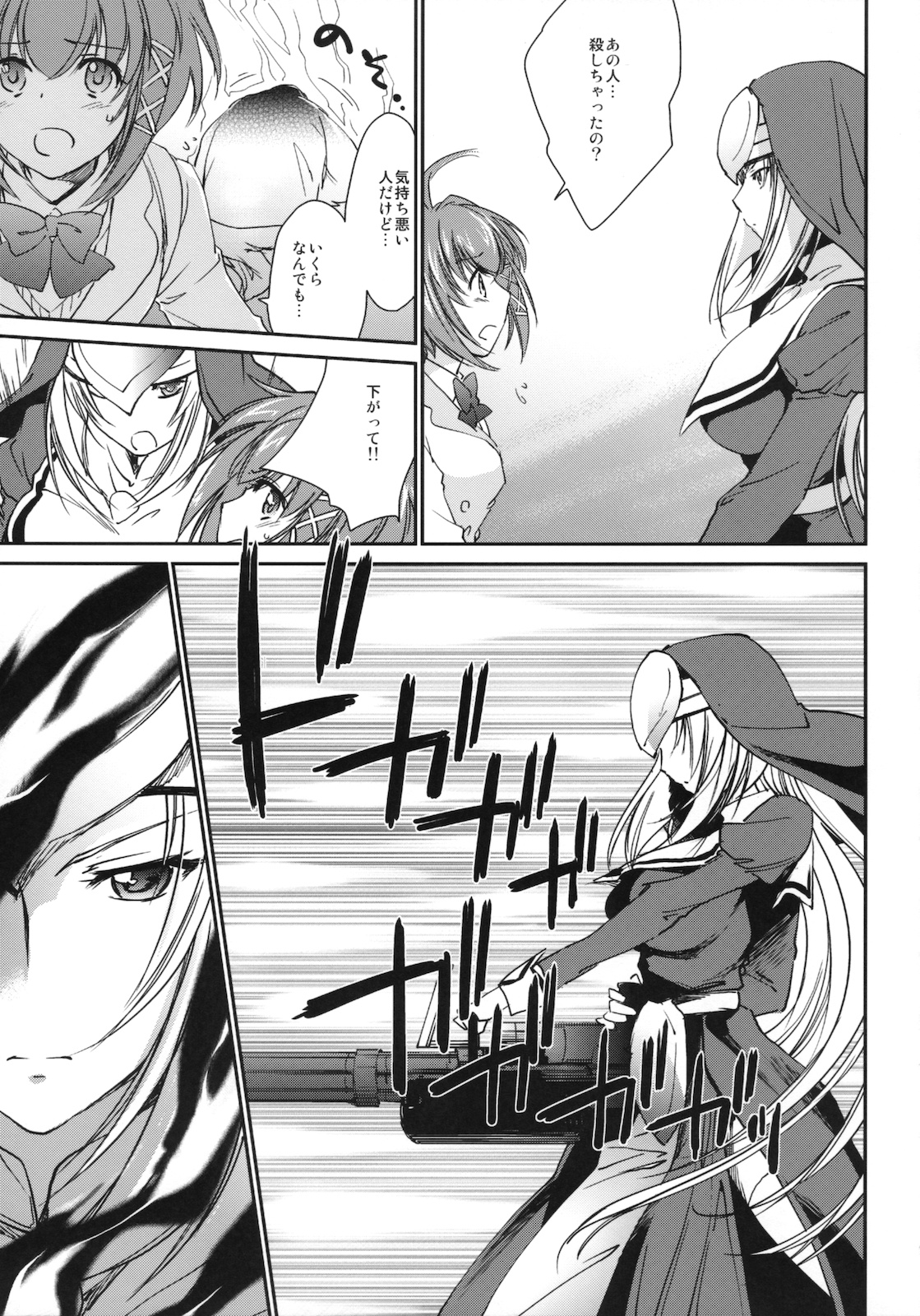 Kimontonkou -Tartaros Gate‐ 2 page 12 full