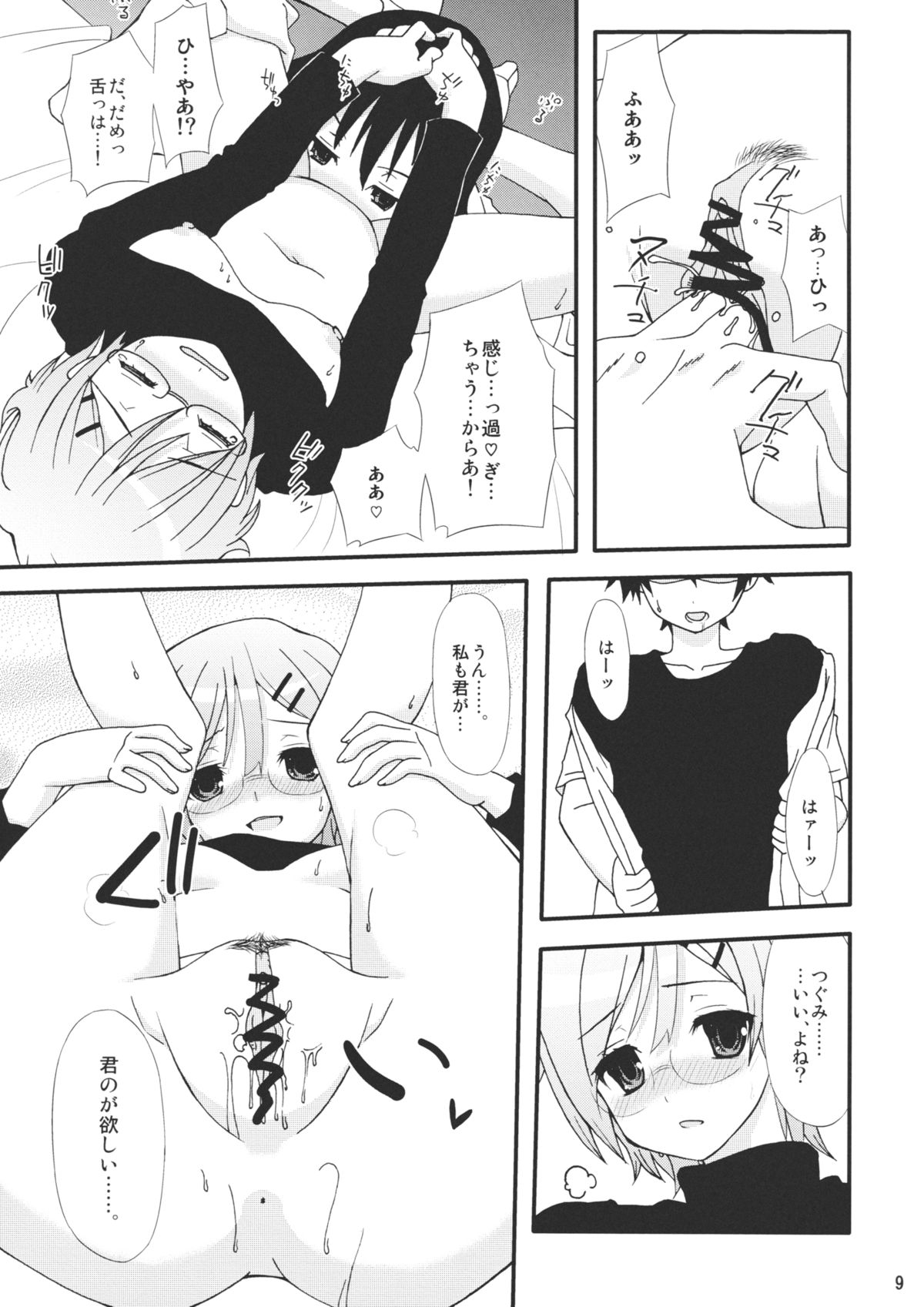 Romanha Bungaku Shoujo page 11 full