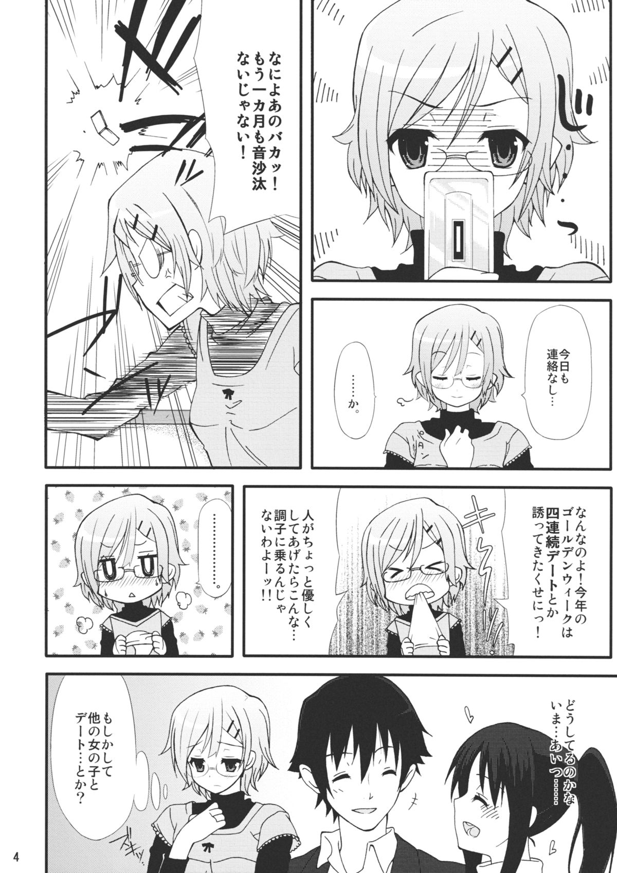 Romanha Bungaku Shoujo page 6 full