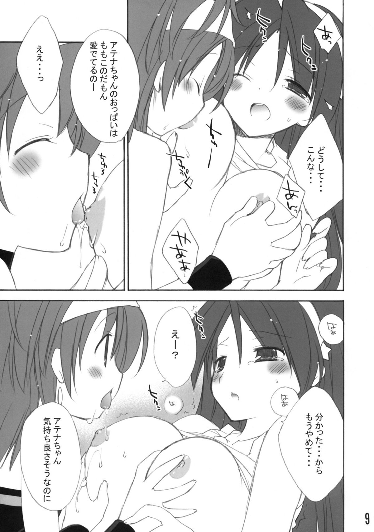 Ai Athena 06 + Paper page 8 full
