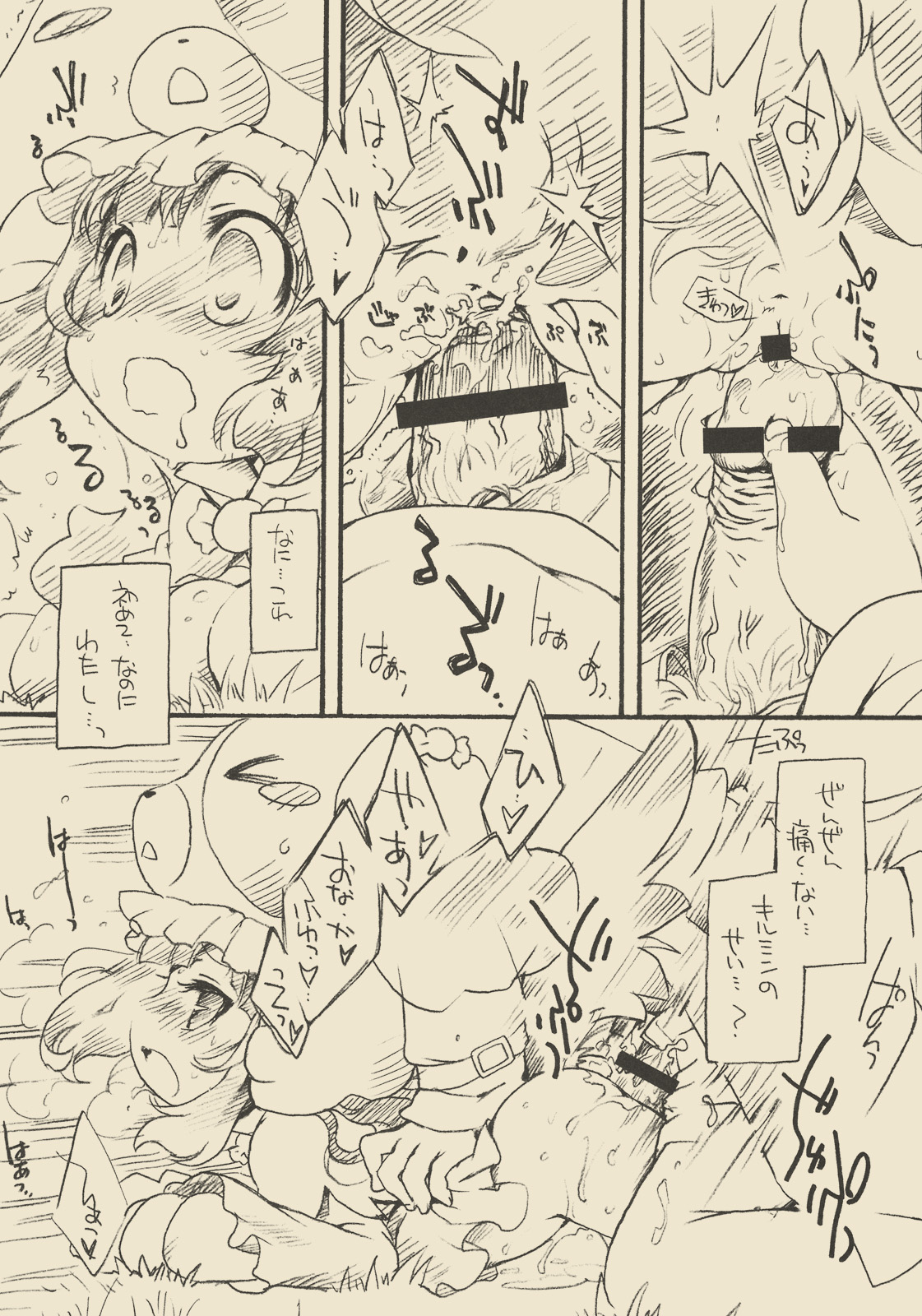 Hotette Nugumin! page 12 full