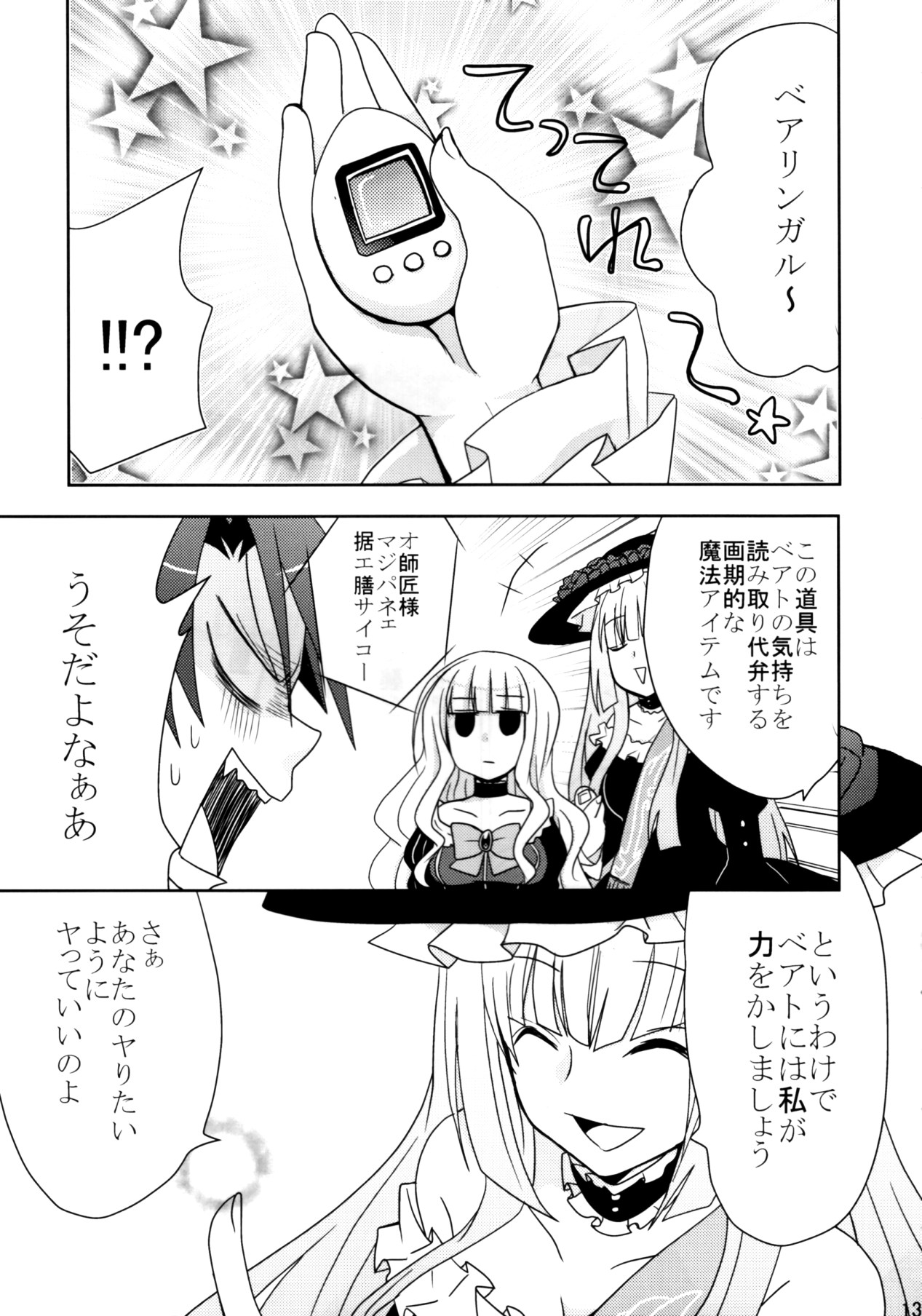 DOUBLE FANTASY page 11 full