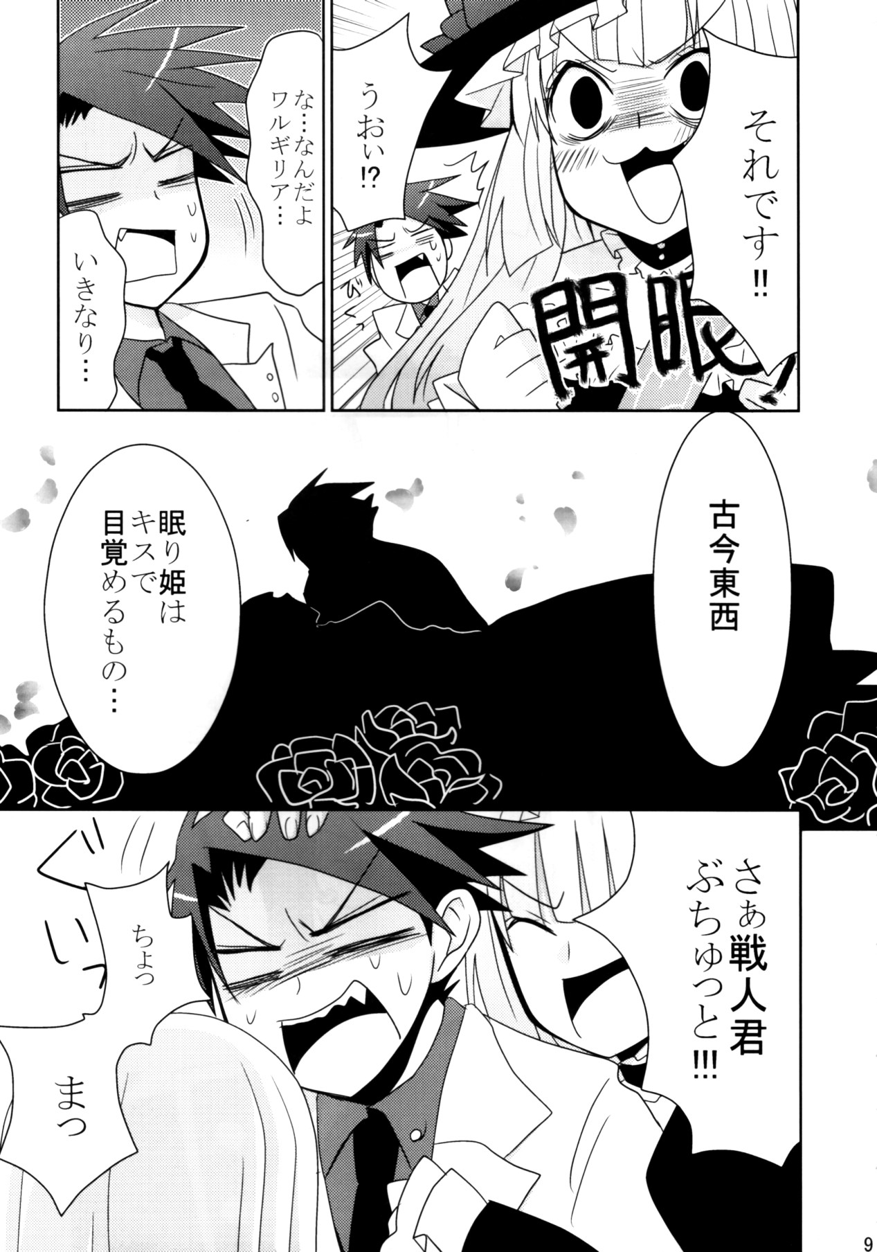 DOUBLE FANTASY page 7 full