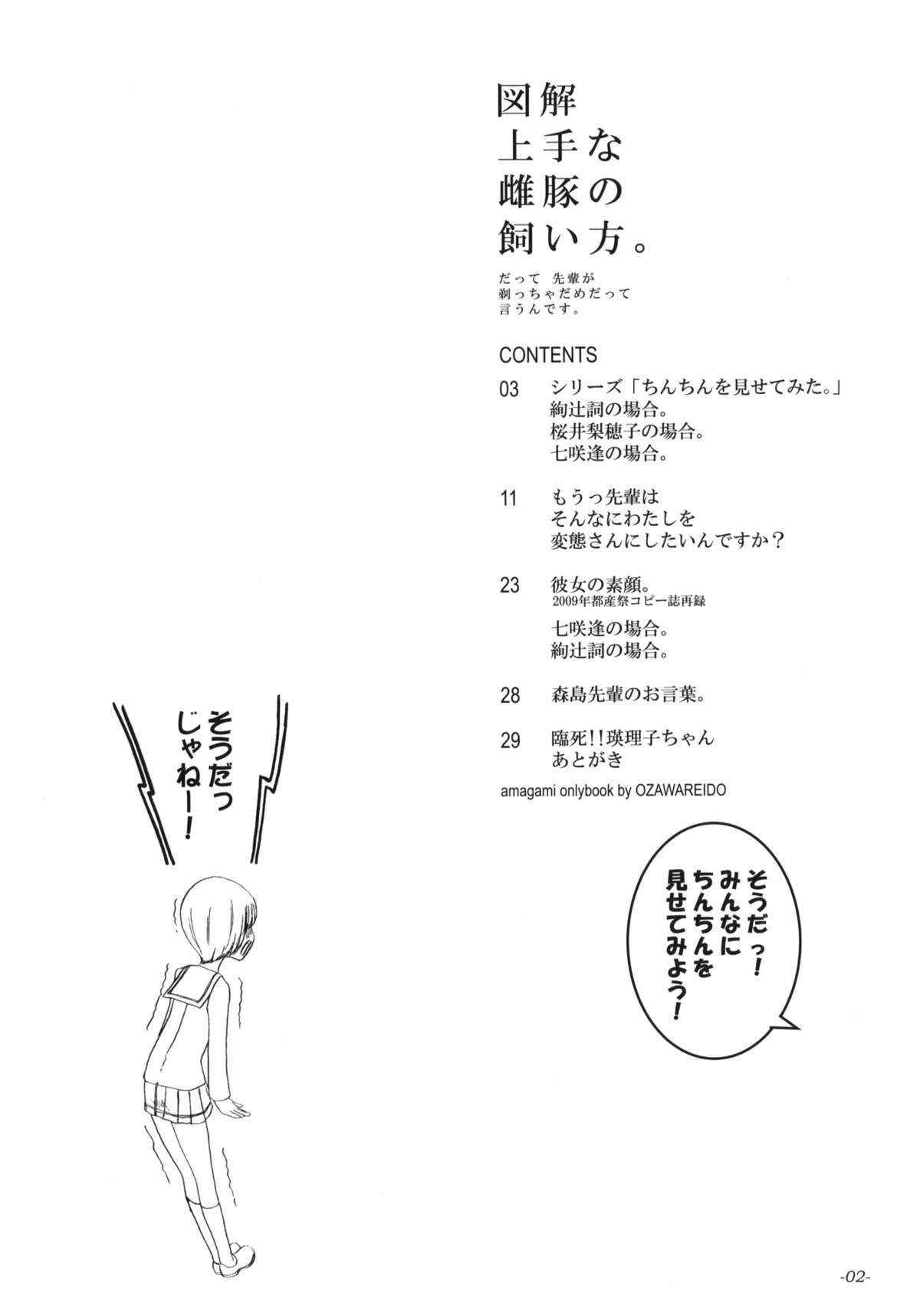 Zukai Jyouzuna Mesubuta no Kaikata page 3 full