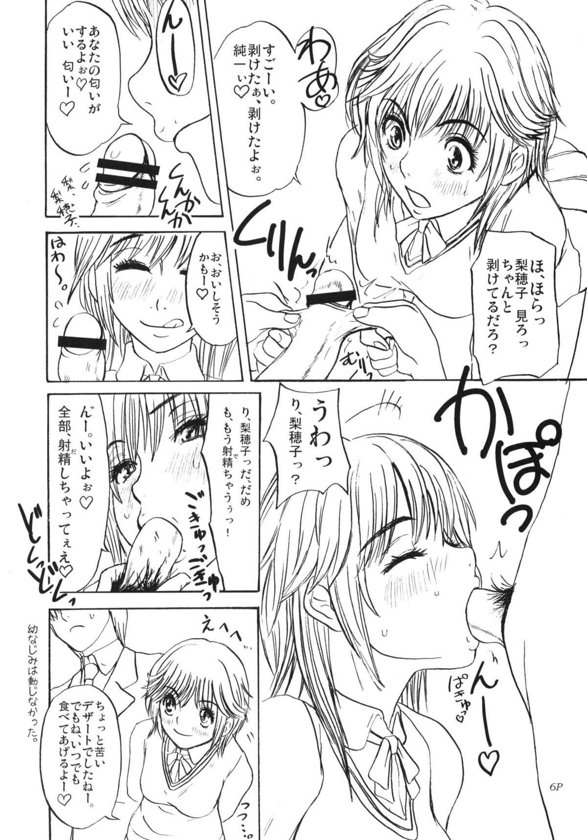 Zukai Jyouzuna Mesubuta no Kaikata page 7 full