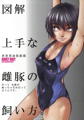 (C76) [Sekai Kakumei Club] Zukai Jyouzuna Mesubuta no Kaikata (Amagami) cover