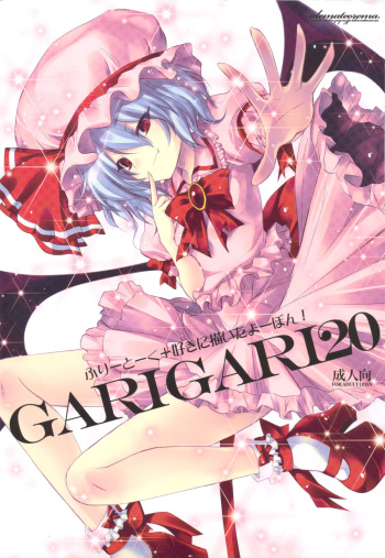 (C77) [Alemateorema (Kobayashi Youkoh)] GARIGARI 20 (Touhou Project) cover