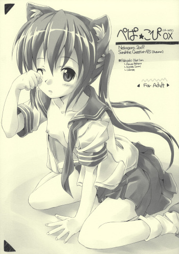 (SC45) [Nekogoro (capt.Nekogoro)] Pepa Copy OX (Various) cover