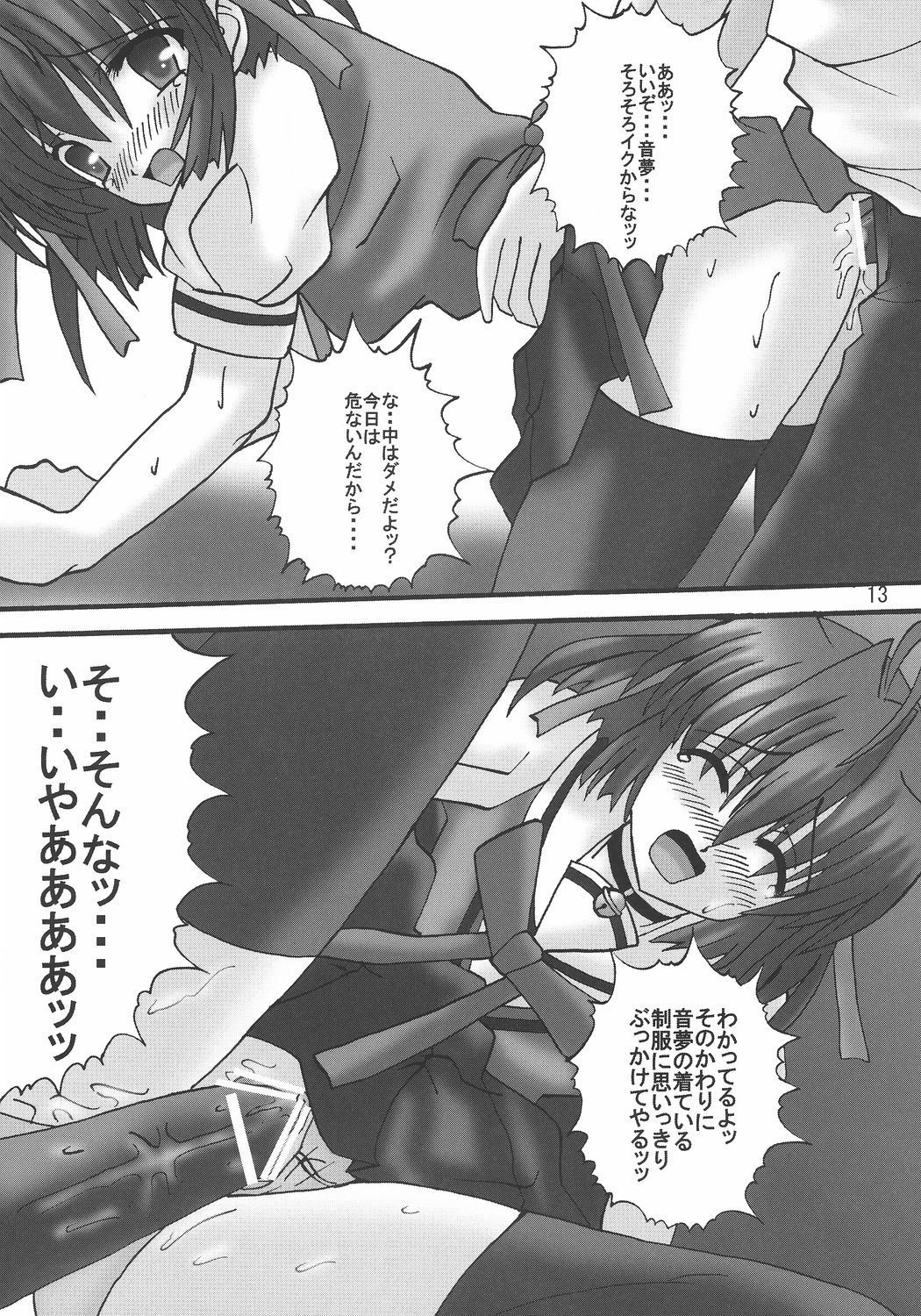 D.C. DA CAPO FETISH COMPLETE page 12 full