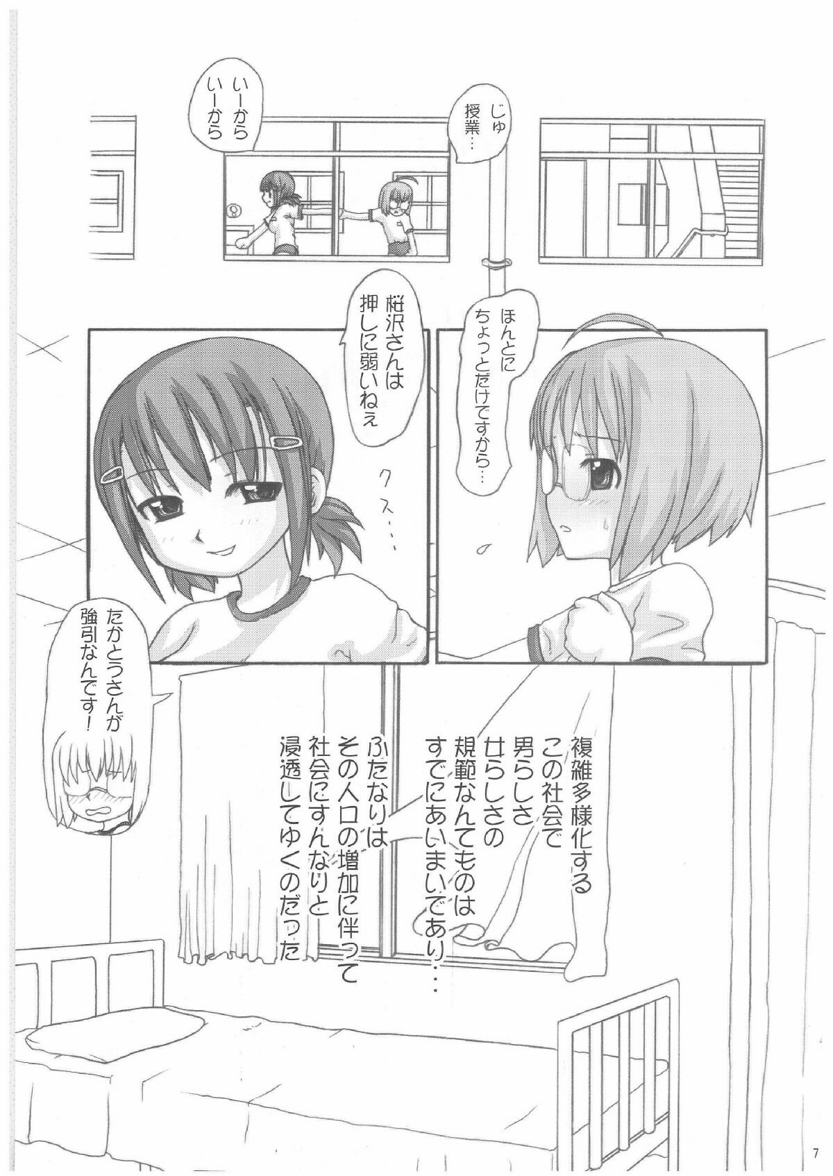 Lack in Love vol.123 page 6 full