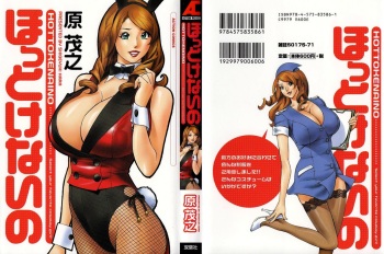 [Hara Shigeyuki] Hottokenaino cover