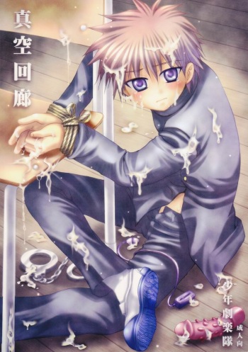 (Shotaket 11) [Shounen Gekigakutai (Hayashida Toranosuke)] Shinkuu Kairou cover