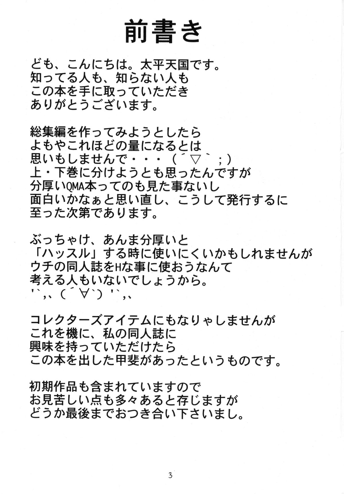 QMA style QMA Soushuuhen page 2 full