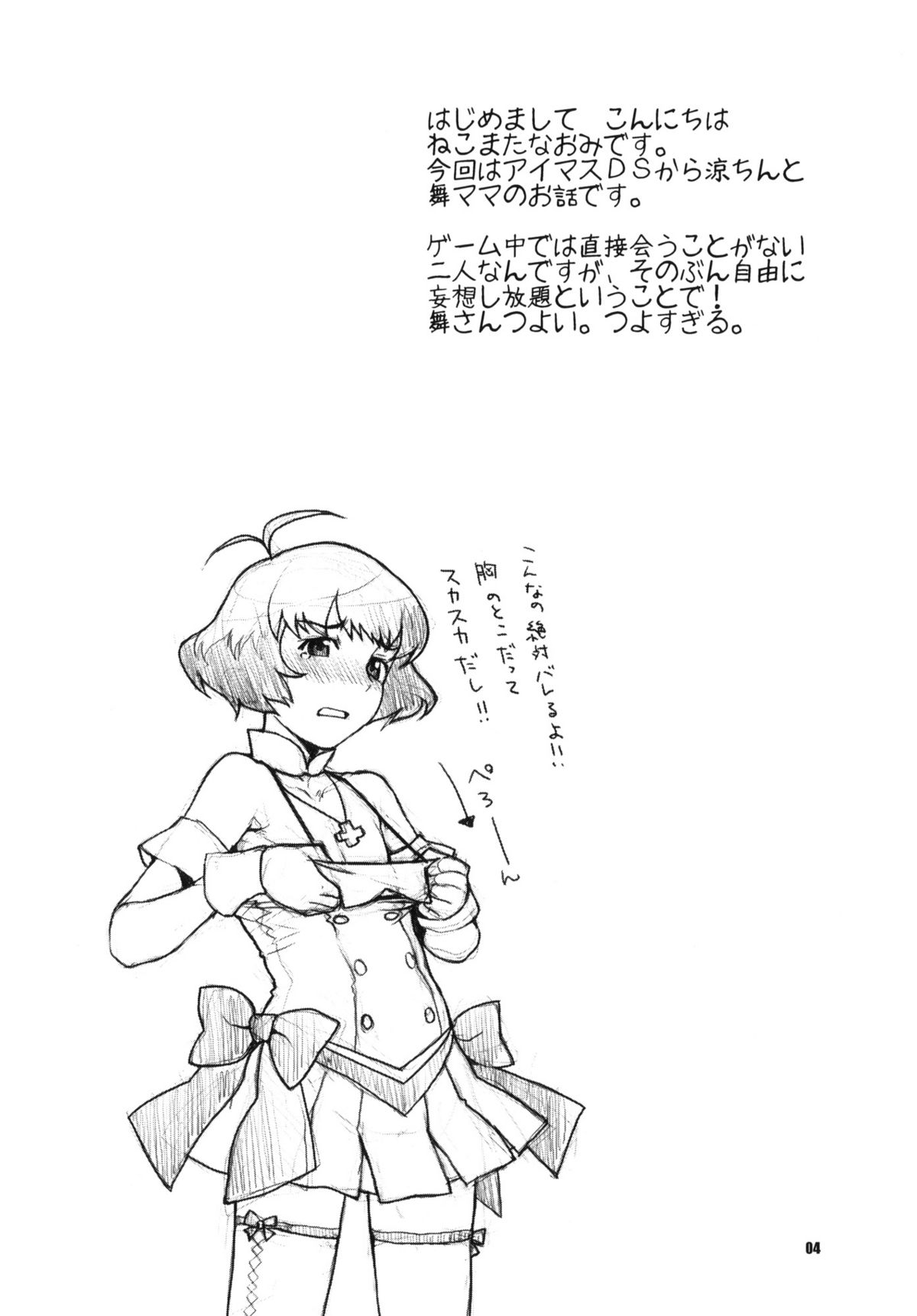 Totsugeki Mama Tank page 3 full