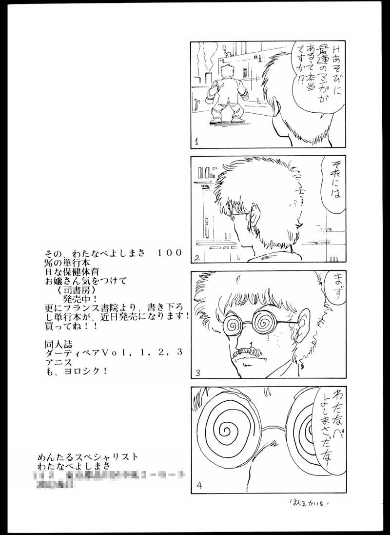 DANGAIOH Miatonjau!! page 3 full