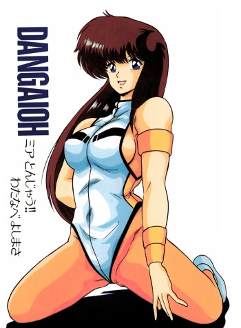 [Mental Specialist (Watanabe Yoshimasa)] DANGAIOH Miatonjau!! (Dangaioh) cover